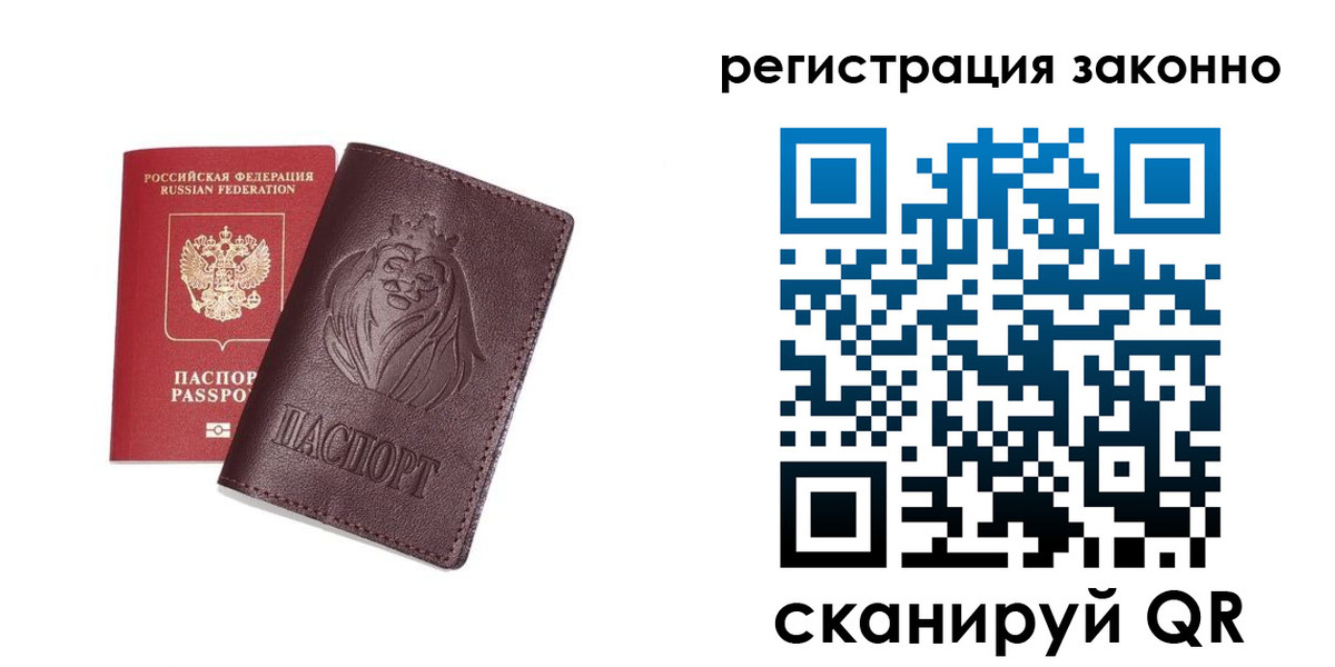 прописка для школы в Свободном