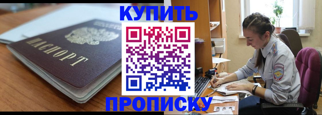 временная регистрация недорого в Свободном