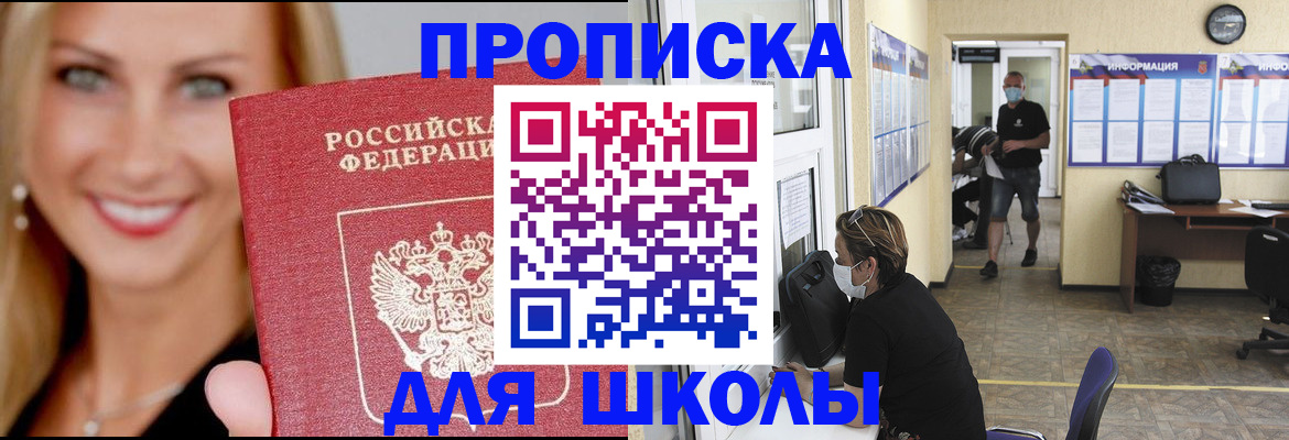 прописка ребенка в Свободном