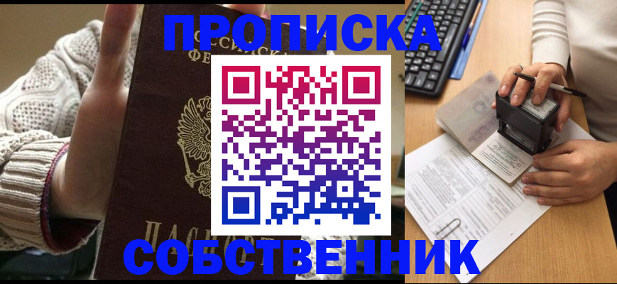 временная регистрация надежно в Свободном
