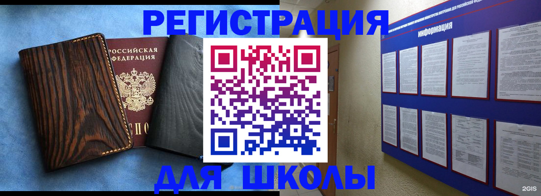 регистрация в Свободном