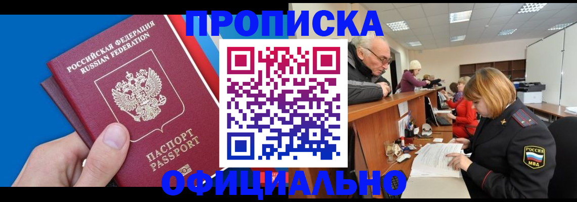 пропишу в квартире в Свободном